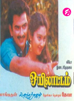 Oyilattam (Tamil)